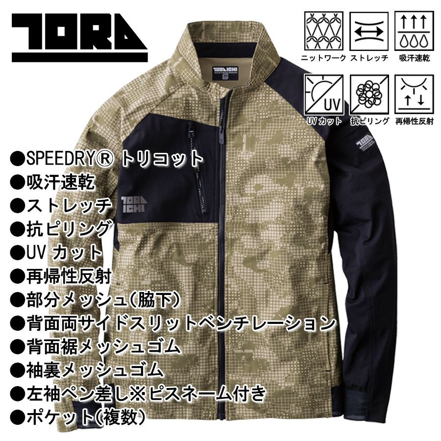 寅壱 トライチ スピードライトリコットジャケット 9283-124 メンズ