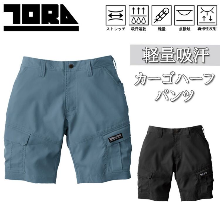 寅壱 トライチ ライトピケカーゴハーフパンツ 1213-241 メンズ