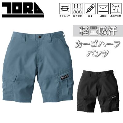 寅壱 トライチ ライトピケカーゴハーフパンツ 1213-241 メンズ 作業着 作業服 TORA