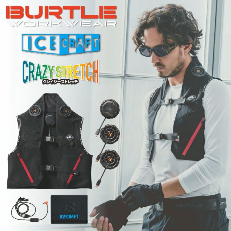 BURTLE 氷冷ペルチェベスト 2025 バッテリーセット 楽天市場】【2025年 最新 モデル】BURTLE バートル IC101S