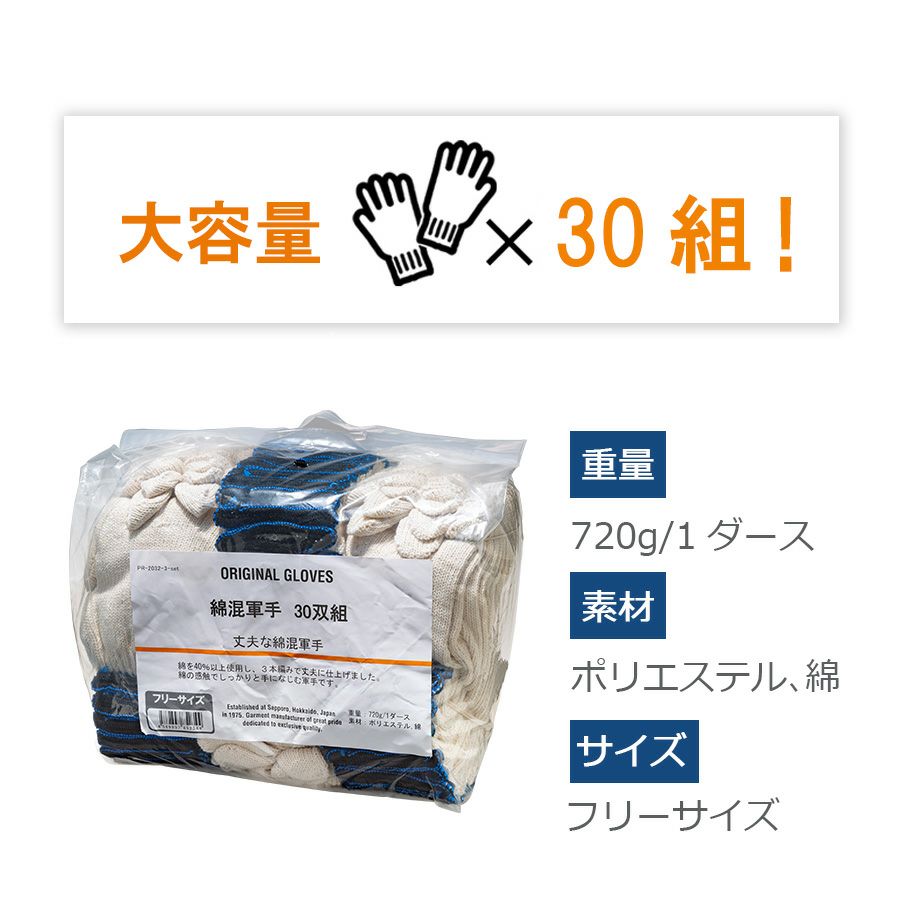 プロノ 綿混軍手 30双組 PR-2032-3-set 軍手 フリーサイズ 作業用 手袋