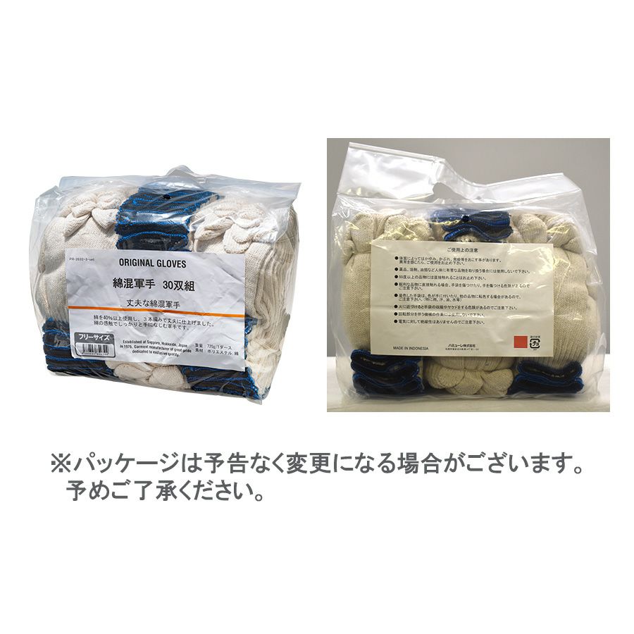 プロノ 綿混軍手 30双組 PR-2032-3-set 軍手 フリーサイズ 作業用 手袋