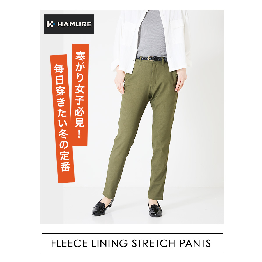 「ハミューレ」レディース裏起毛ストレッチパンツ/HMO-2236防寒ズボン冬あたたかい暖パンツプロノ