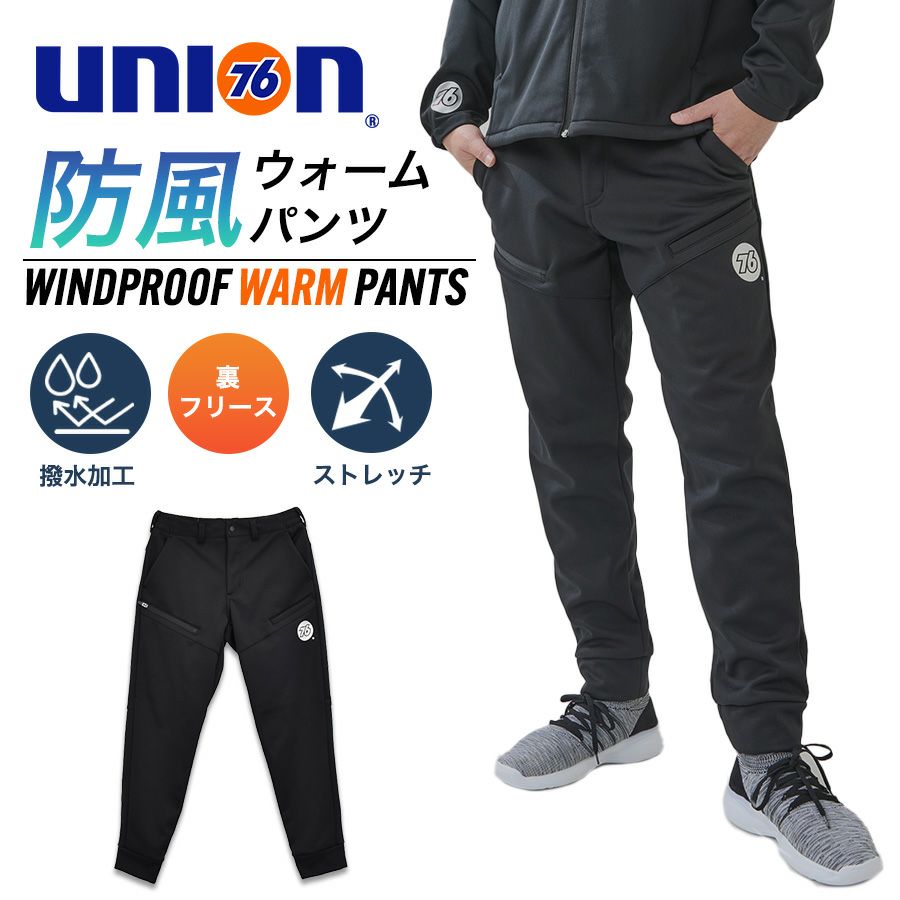 【予約：2018/10/10発送開始予定】「UNION76（ナナロク）」防風ストレッチパンツ/No.76-1811/【2018WEX新作防寒作業服】*防寒作業着防寒着防寒作業服作業着作業服パンツズボン*