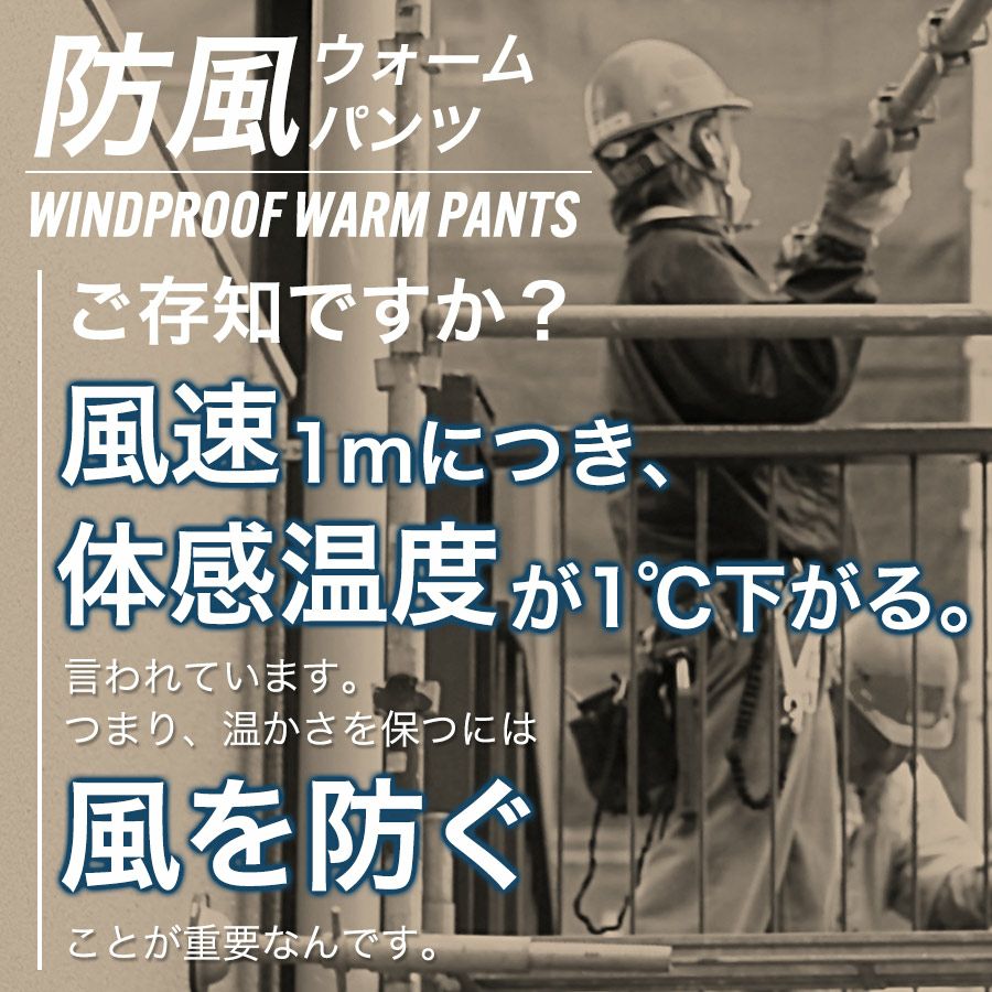 【予約：2018/10/10発送開始予定】「UNION76（ナナロク）」防風ストレッチパンツ/No.76-1811/【2018WEX新作防寒作業服】*防寒作業着防寒着防寒作業服作業着作業服パンツズボン*