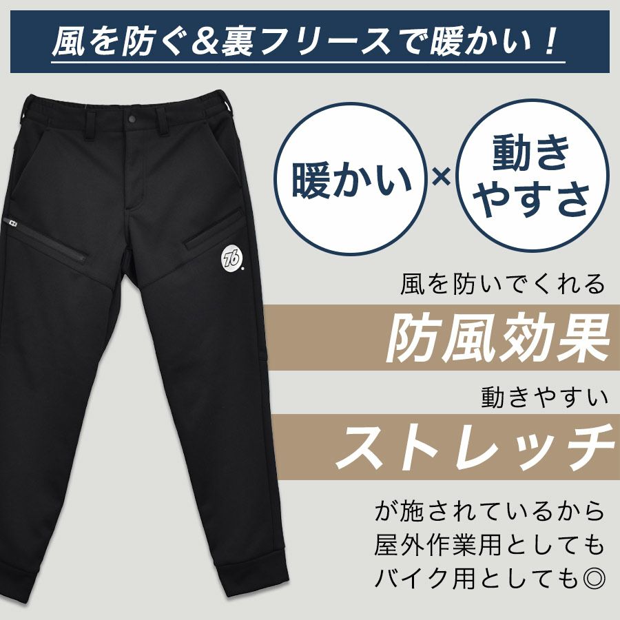 【予約：2018/10/10発送開始予定】「UNION76（ナナロク）」防風ストレッチパンツ/No.76-1811/【2018WEX新作防寒作業服】*防寒作業着防寒着防寒作業服作業着作業服パンツズボン*