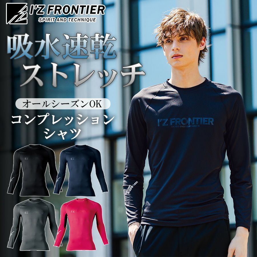 アイズフロンティア ポイントコンタクトコンプレッションシャツ #311