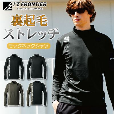I'Z FRONTIER（ アイズフロンティア ）」発熱裏アルミジップシャツ