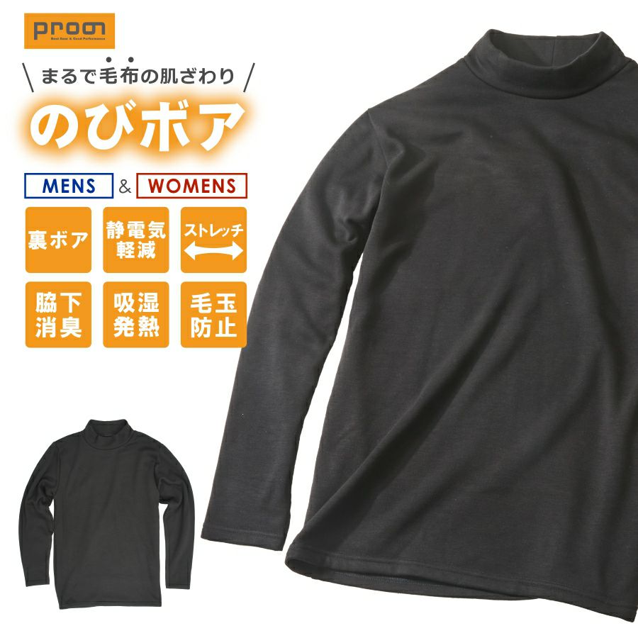 【メンズ】【レディース】「Prono（プロノ）」のびボア消臭丸首Tシャツ/OL-1912/【2019WEX防寒インナー】※タイツは別売り