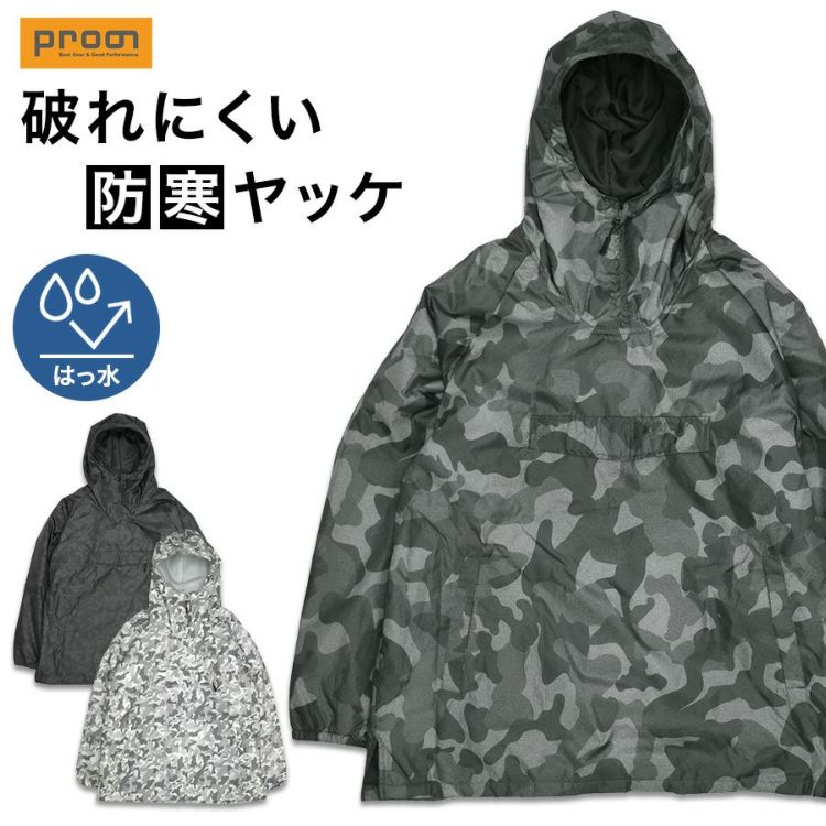 4L-5L プロノ リップストップ迷彩キルトヤッケ PR-2534 カモフラ 防寒
