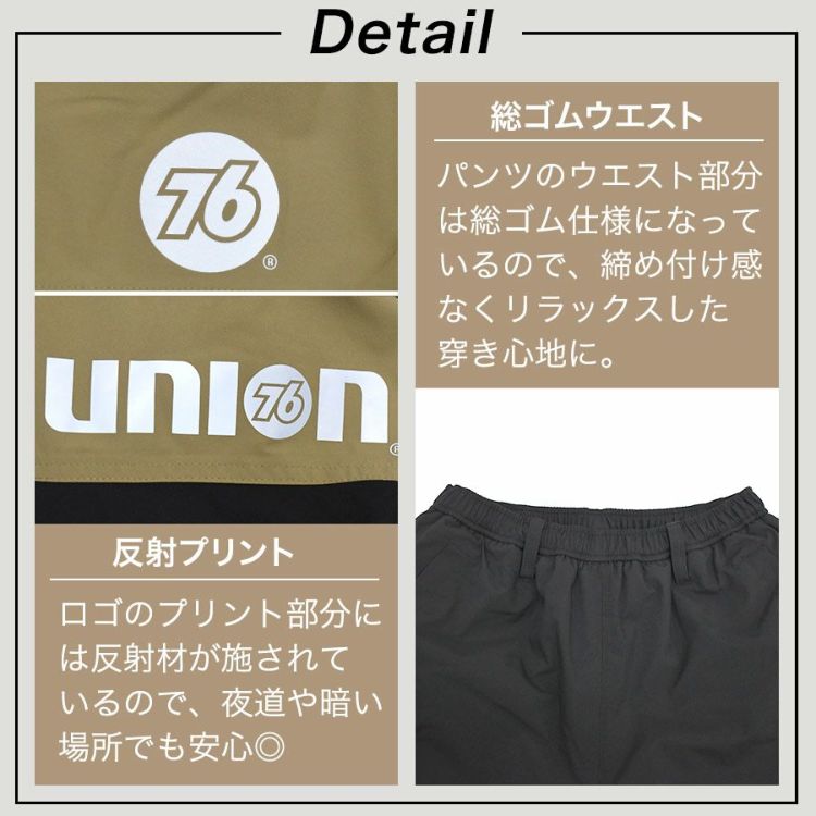 UNION76 ナナロク 防水ウィンタースーツ No.76-2514 上下組 上下セット