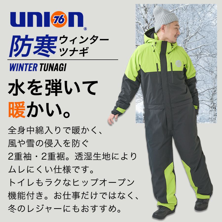 UNION76 ナナロク ウインターツナギ No.76-2517 撥水 ストレッチ 防寒