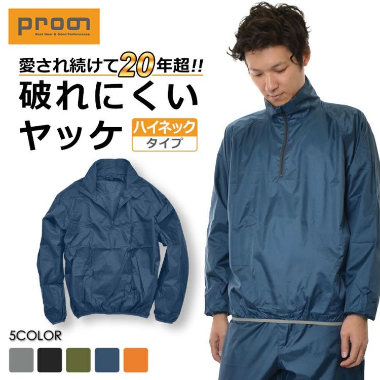 「プロノ」ナイロンリップストップハイネックヤッケ/2319/【年間ヤッケ】*ウインドウィンドブレーカーウォームアップ作業着メンズ*