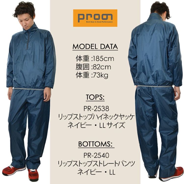 「プロノ」リップストップ「ファスナー付き」ストレートパンツ/2304/【年間ヤッケ】*ウインドブレーカーウォームアップ作業着メンズ農作業*