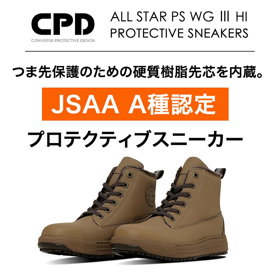 2025秋冬新作】コンバース CPD ALL STAR PS WG 3 HI オールスター 安全