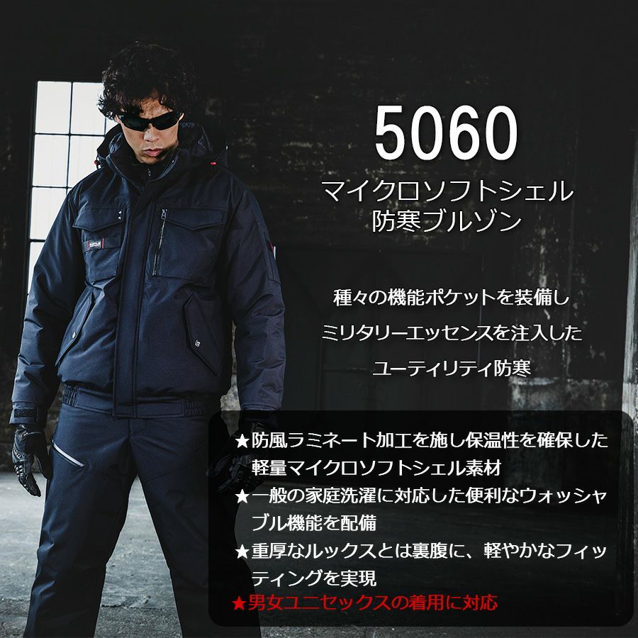 バートル マイクロソフトシェル防寒ブルゾン 5060 ウォッシャブル