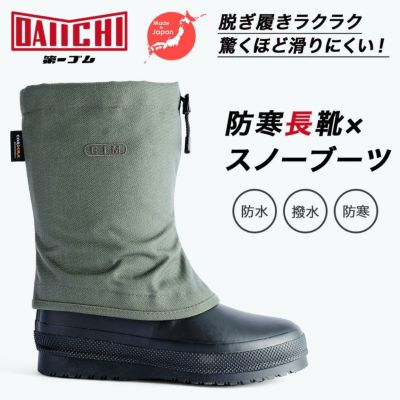 ZACTAS(ザクタス)」やわらか耐油インジェクション防寒長靴/Z-02W