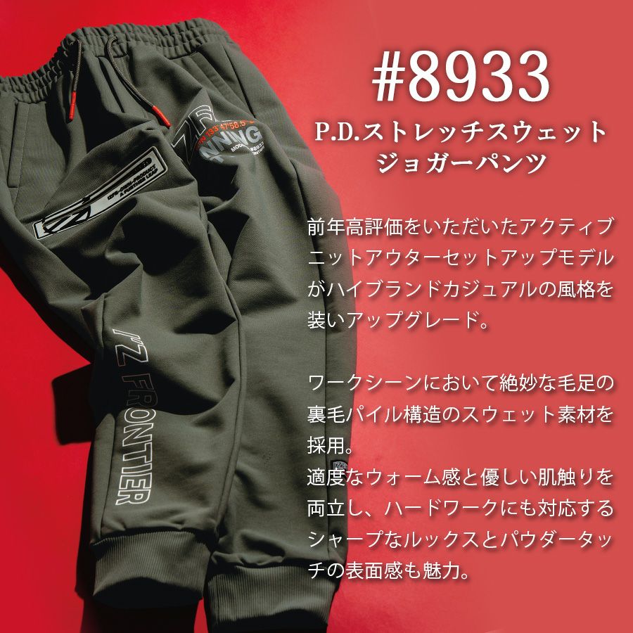アイズフロンティア ストレッチアクティブジョガーパンツ #8933 作業服