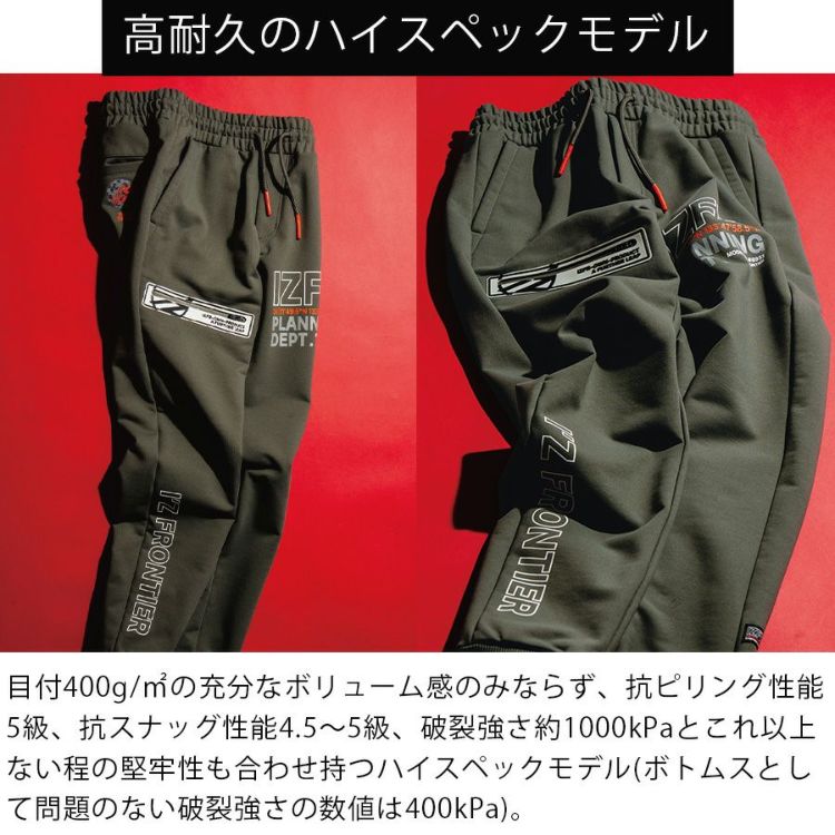 アイズフロンティア ストレッチアクティブジョガーパンツ #8933 作業服