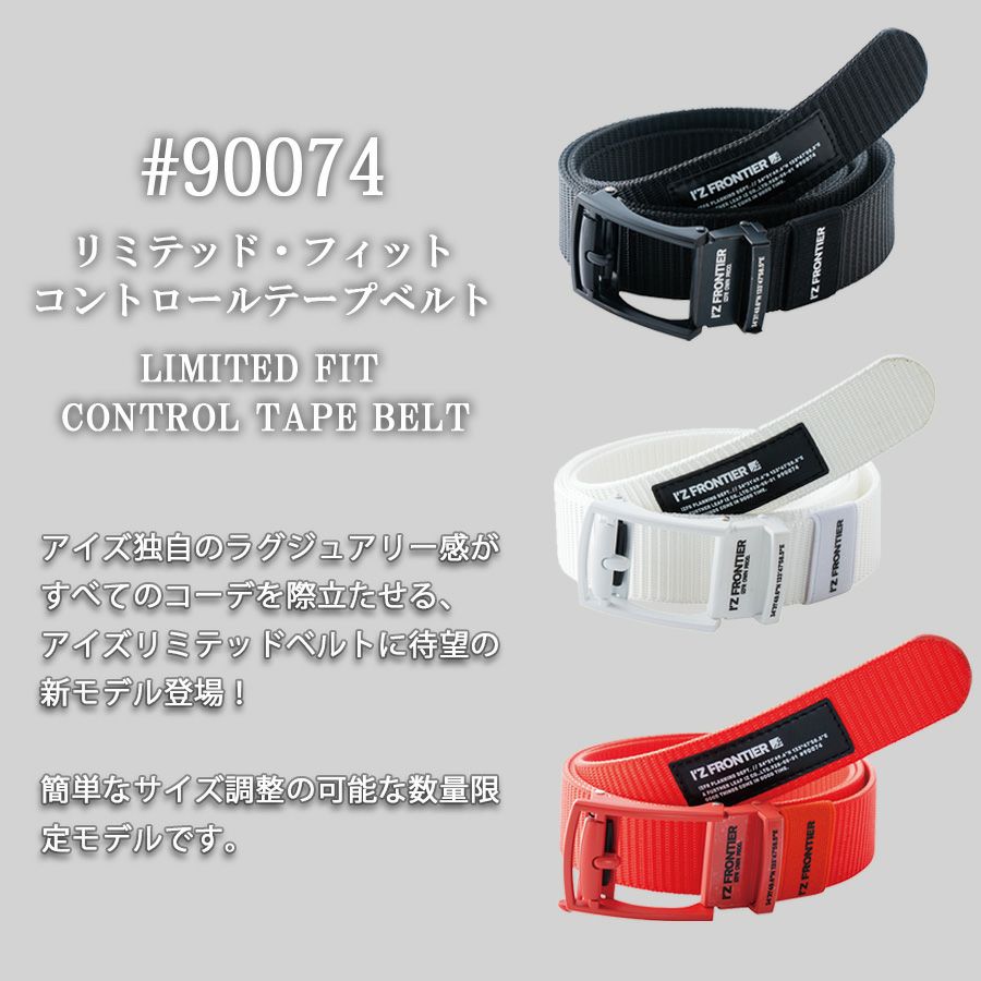 新品未使用 ローデット タンティエン Flex1 コンプリート アイズフロンティア フィットコントロールテープベルト #90074