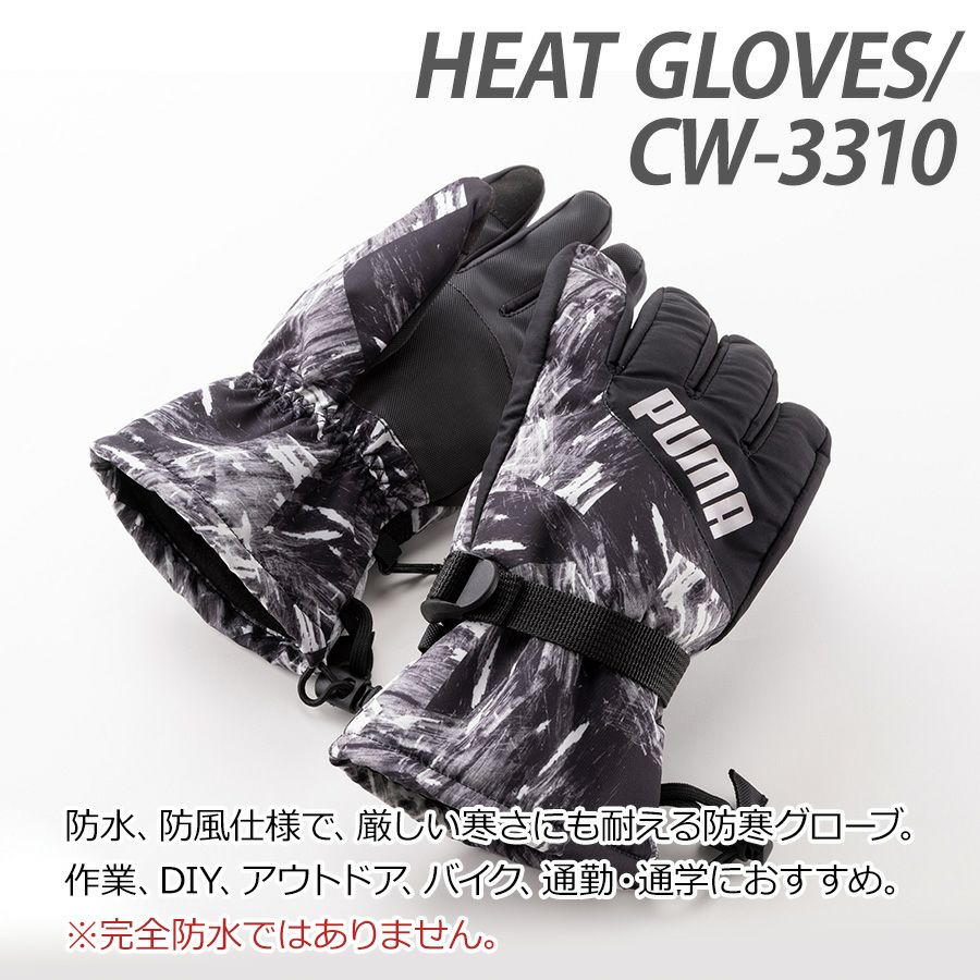 プーマワークグローブ 防水防寒グローブ CW-3310 メンズ 手袋 保温
