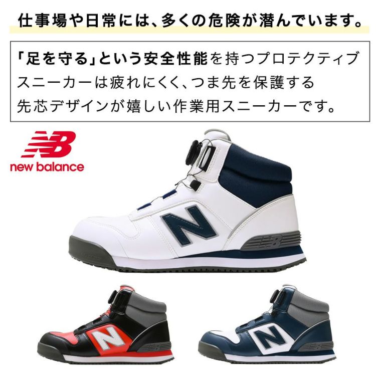 ニューバランスセーフティー ハリスバーグ HB-114 HB-231 HB-414 JSAA