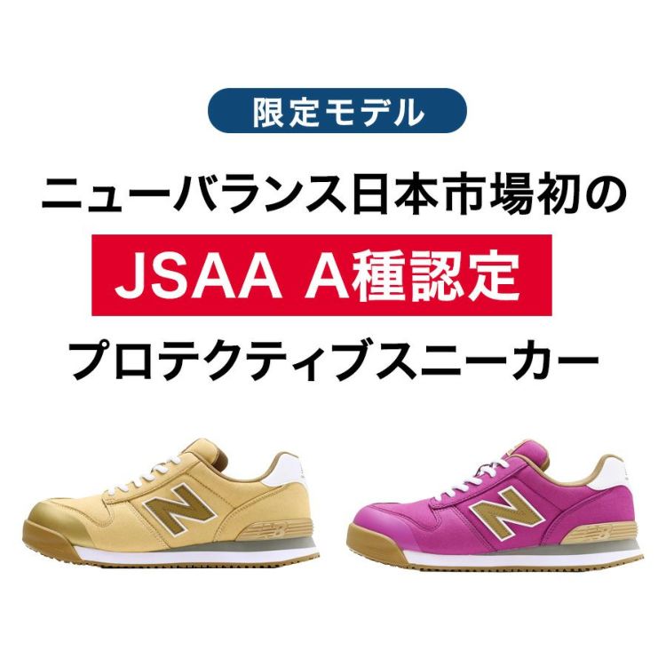 限定】ニューバランス セーフティ ポートランド PL-440MF PL-990MF
